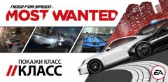 Need for Speed™ Most Wanted v1.050