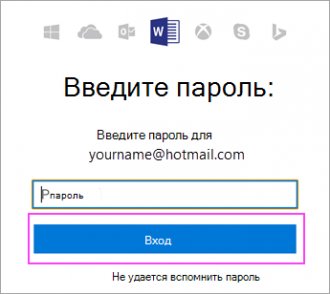 Введите пароль.